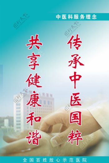 中医科服务格言图片