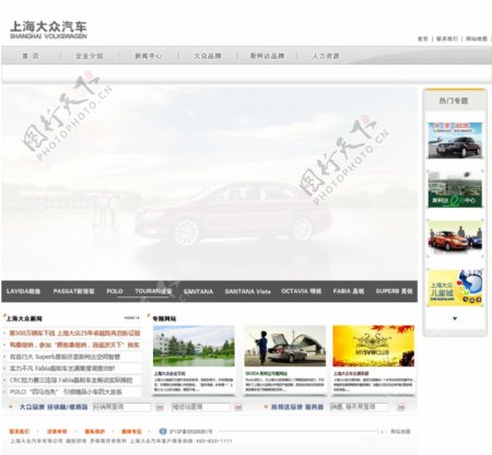 上海大众汽车网站模板