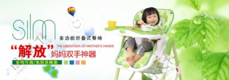 儿童餐椅海报