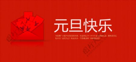 淘宝元旦促销专题片红包海报设计