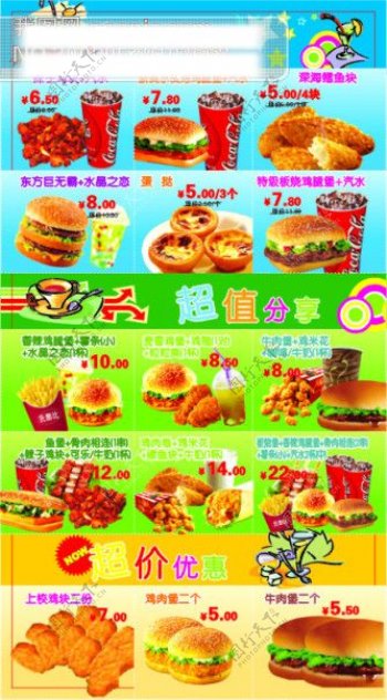肯德基麦当劳宣传单美食汉堡薯条