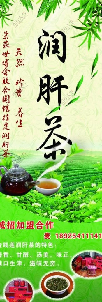 清爽润肝茶叶海报图片