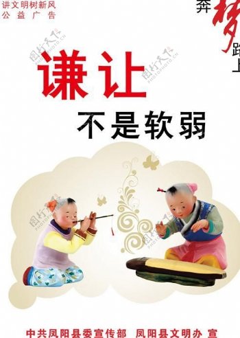 中国谦让礼仪文化海报PSD分