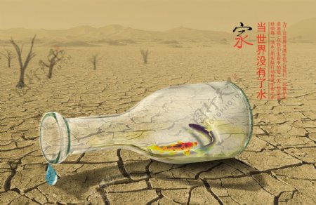 珍惜水资源海报图片