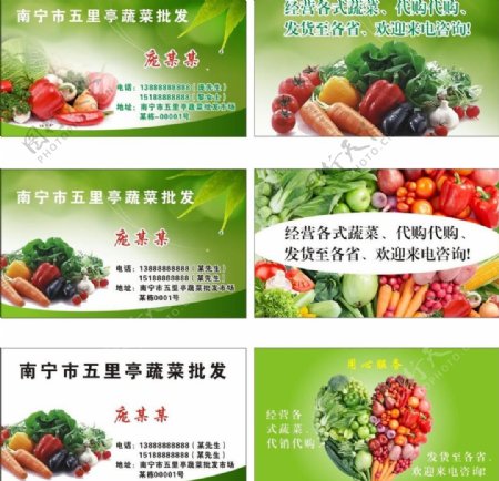 蔬菜水果绿色背景名片图片