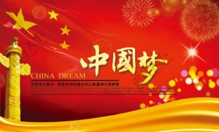 中国梦宣传海报PSD分层素材