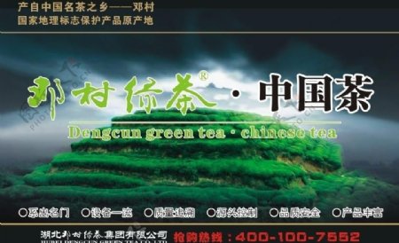 邓村绿茶宣传图片