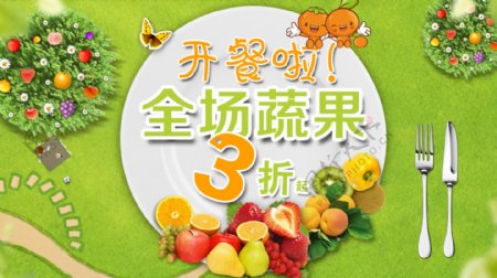 水果开店banner