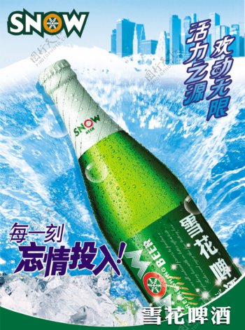 夏日畅爽啤酒海报图片