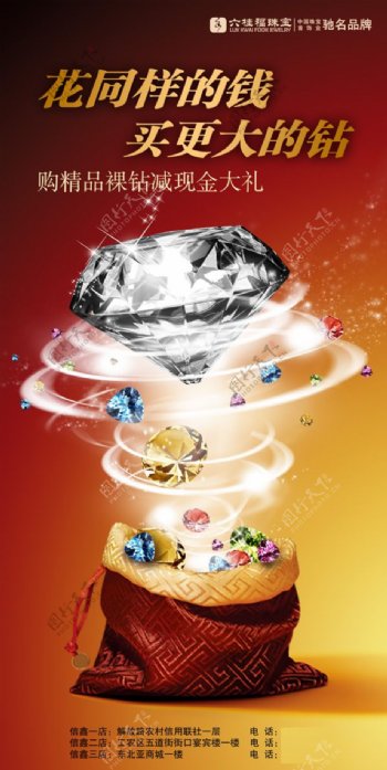 珠宝钻石广告