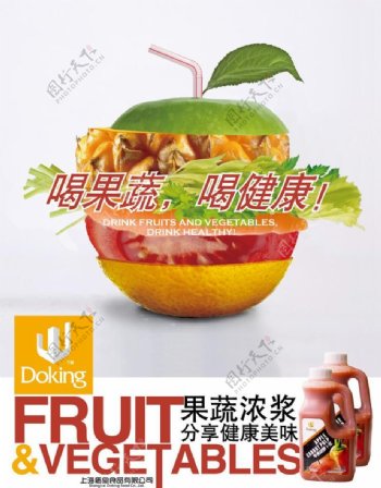 果蔬浓浆海报图片