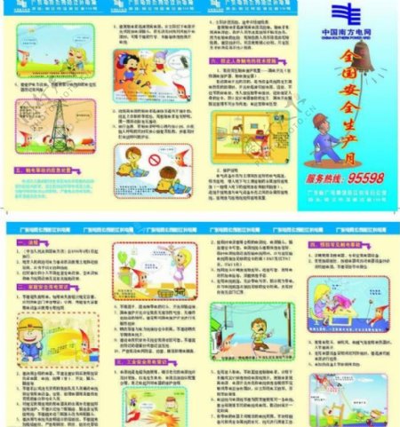 阳江供电局宣传单图片
