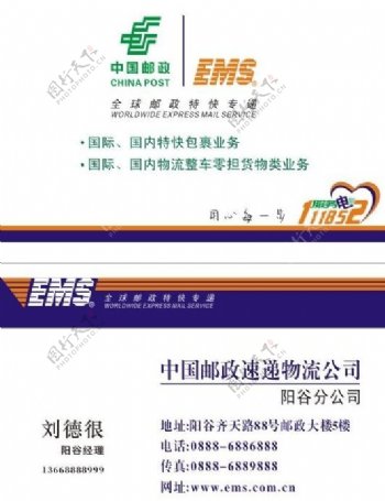 中国邮政ems名片图片