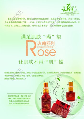 精油化妆品玫瑰系类宣传单图片