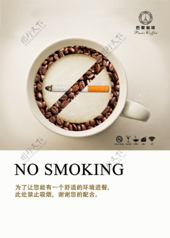 严禁吸烟提示宣传画报PSD素