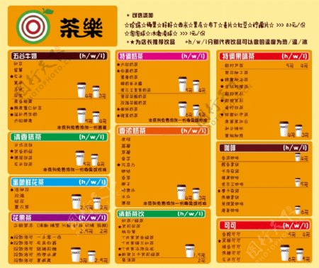 茶乐价目表图片