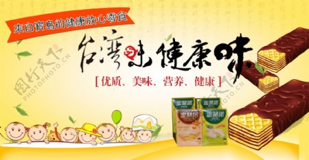 台湾味儿童食品