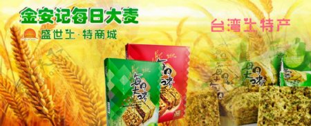 台湾特产大麦