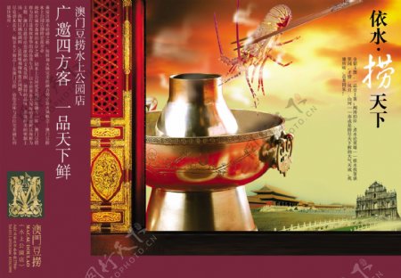 中式火锅餐厅广告PSD分层素材