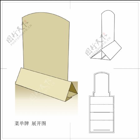 菜单牌矢量展开图