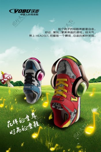 音乐运动童鞋海报