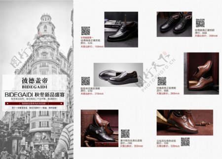 商务皮鞋宣传单图片