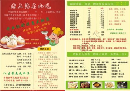 上海名小吃特色小吃菜品宣传单