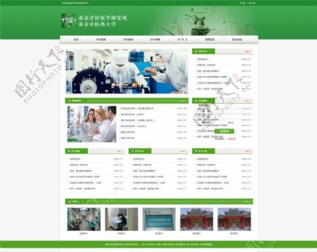 清新医疗网站PSD图片