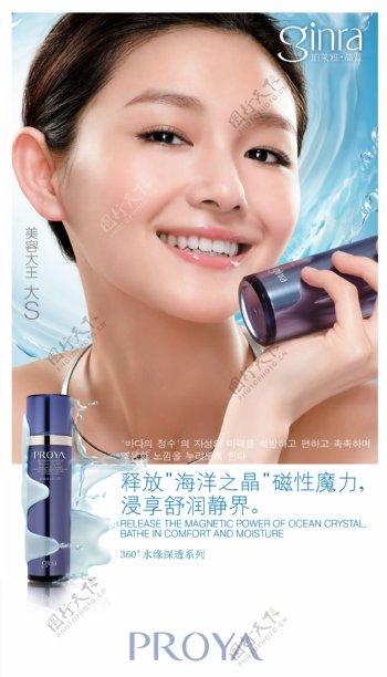 美容大王美女代言化妆品广告PSD素材