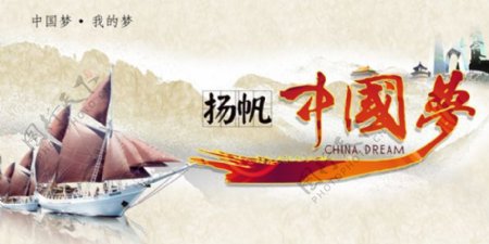 中国梦古典海报设计PSD源文件下载