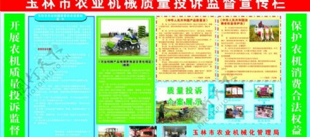 玉林农业机械质量投诉监督宣传栏图片