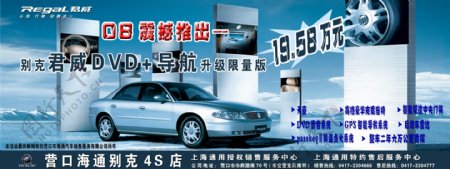 龙腾广告平面广告PSD分层素材源文件跑车汽车轿车别克君威冰雪