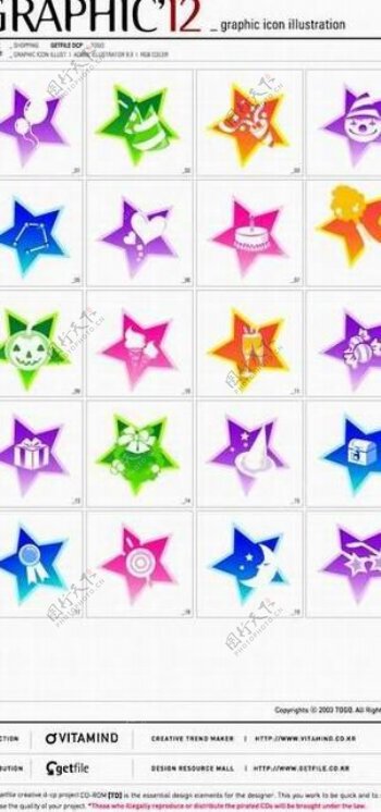 韩国绚丽的五角星矢量图标套系35