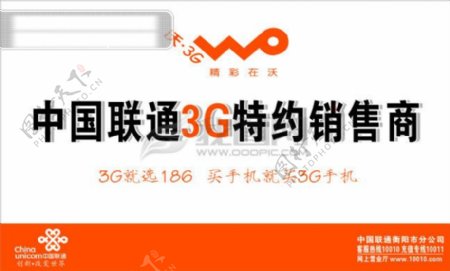 中国联通沃3G座牌