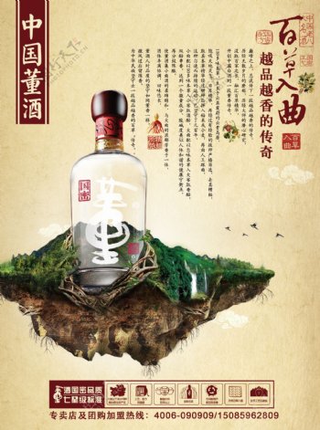 中国董酒海报设计