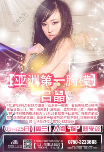 中国第一胸膜海报酒图片