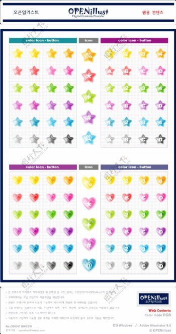 韩国水晶星星矢量图标