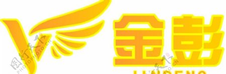 金彭电动车logo图片