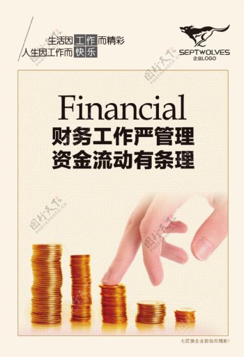 企业文化财务部金钱图片