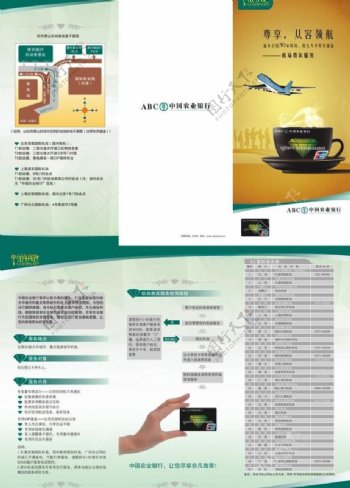 中国农业银行机场贵宾服务三折页图片