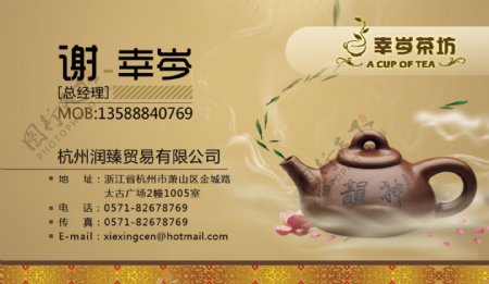 茶企业公司名片设计图片