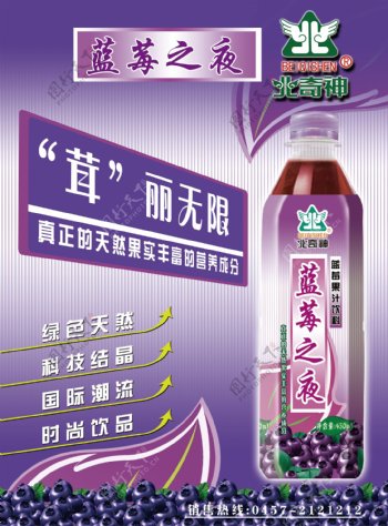 龙腾广告平面广告PSD分层素材源文件饮料蓝莓北奇神饮料