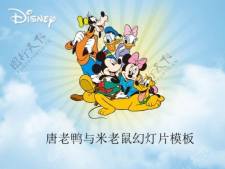 唐老鸭米老鼠背景的迪士尼卡通PPT模板