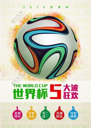 世界杯促销海报