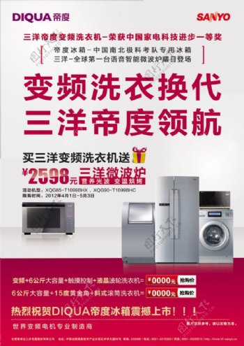 三洋电器冰箱洗衣机PSD广告