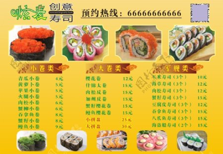 寿司店价目表