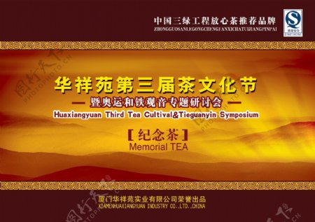 中国风茶文化节海报
