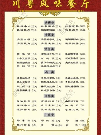 川粤餐厅分类菜谱图片