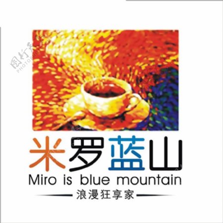 米罗蓝山标志