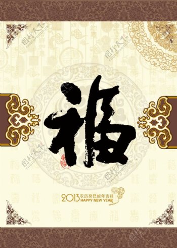 传统春节福字封面PSD分层素